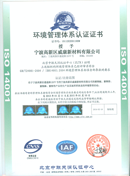 ISO14001证书